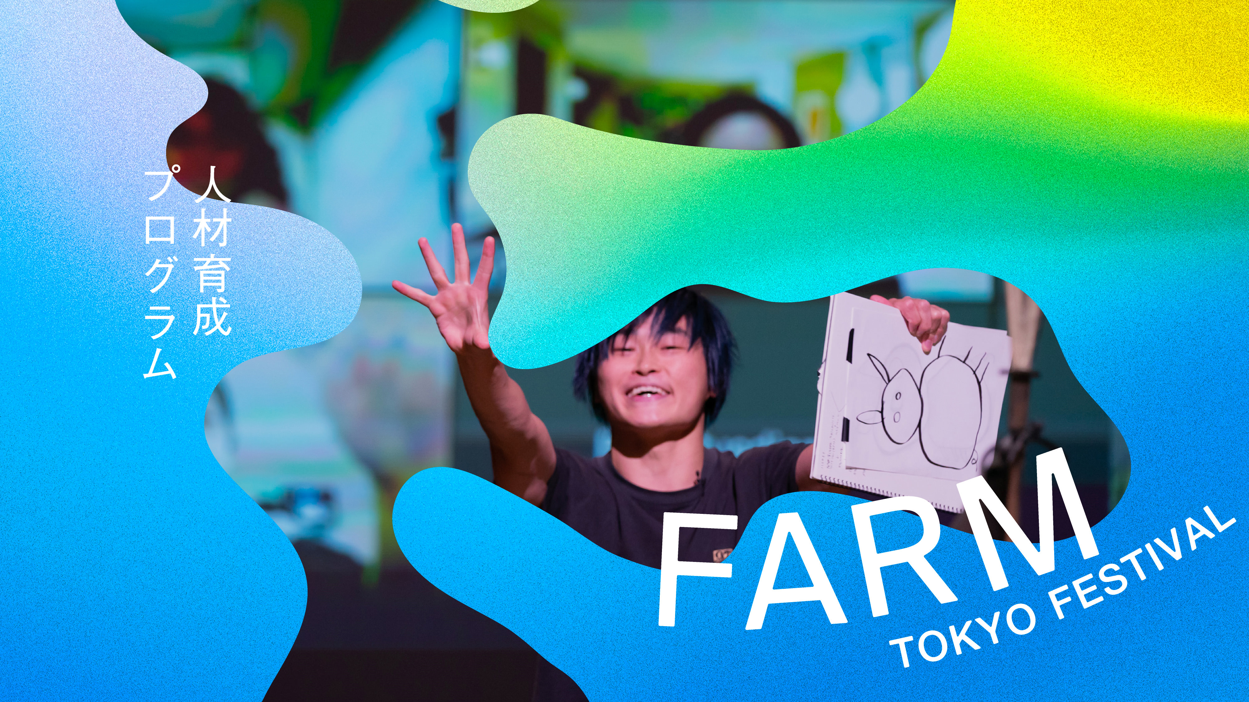 TOKYO FESTIVAL FARM Training opportunities Get involved with the performing arts