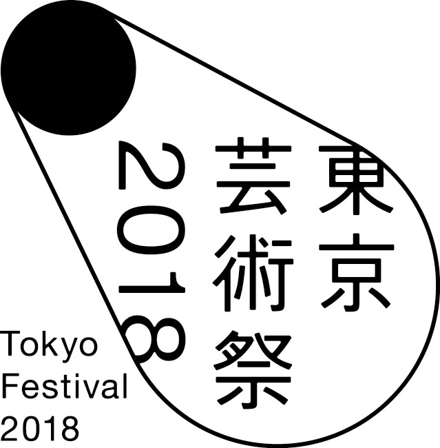 東京芸術祭2018　ロゴ