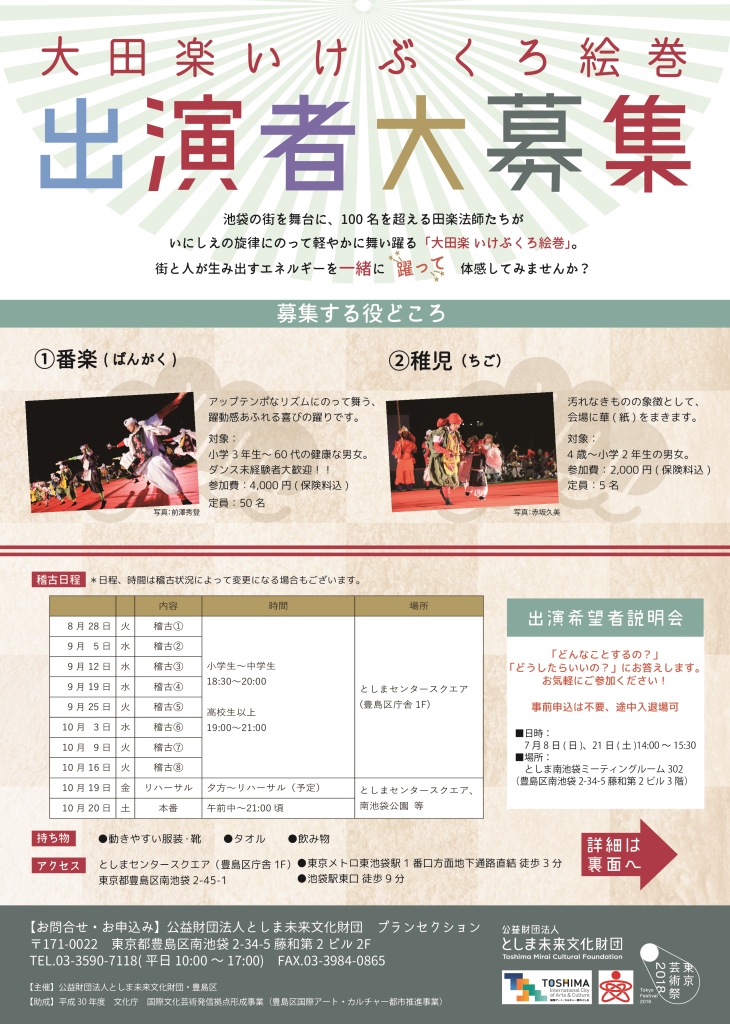 募集チラシ