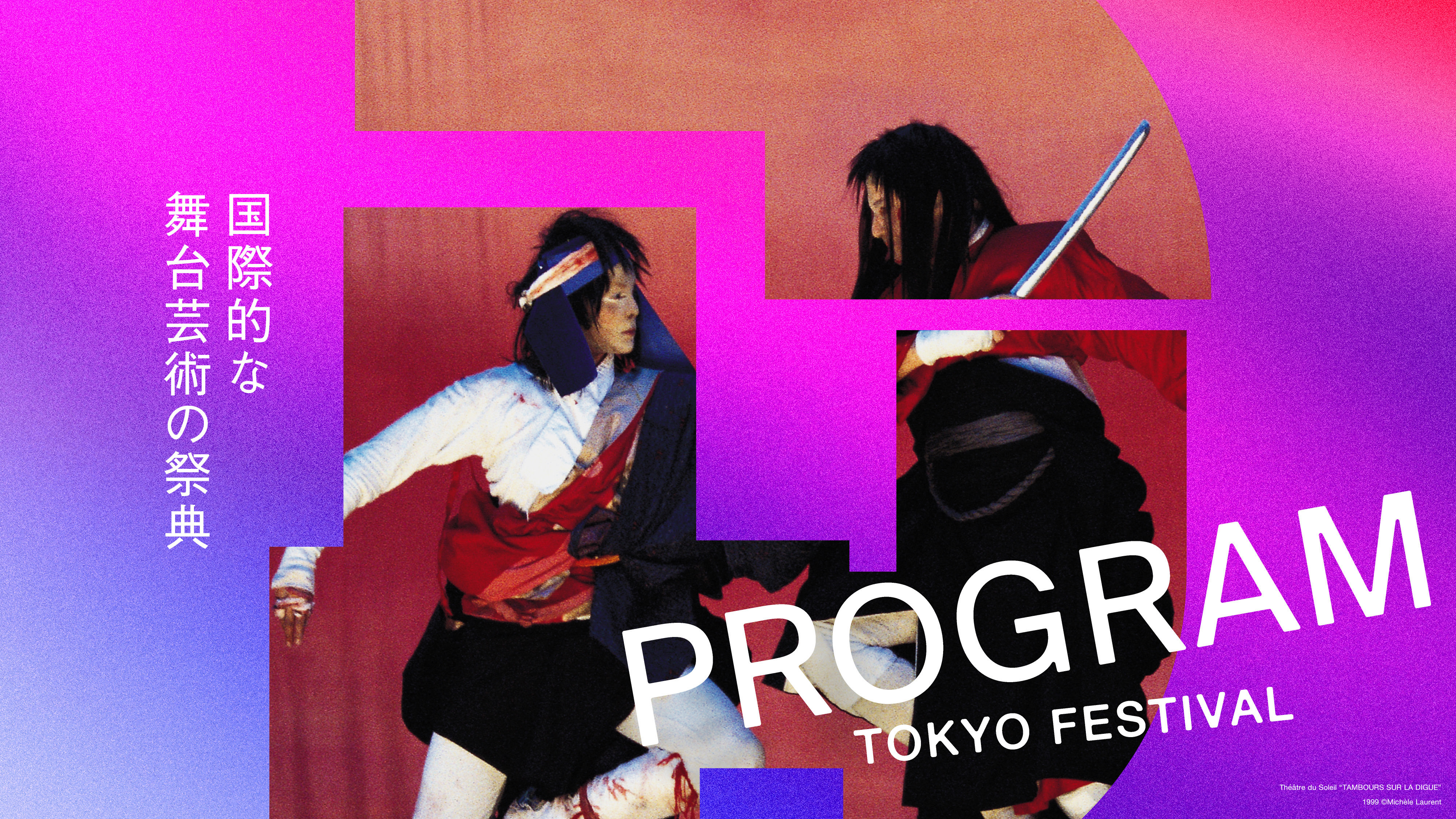 TOKYO FESTIVAL PROGRAM 国際的な舞台芸術の祭典