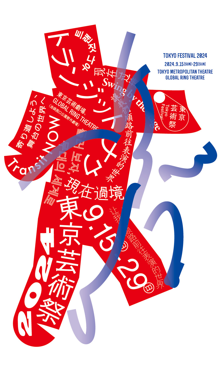 東京芸術祭 2024 sticker 1